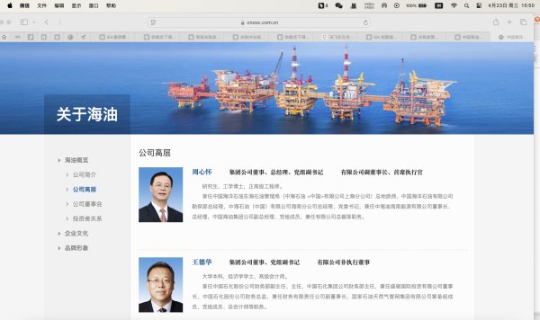 股票买卖app哪个好用 汪东进卸任中海油上市公司董事长，集团公司官网也已撤下其任职信息